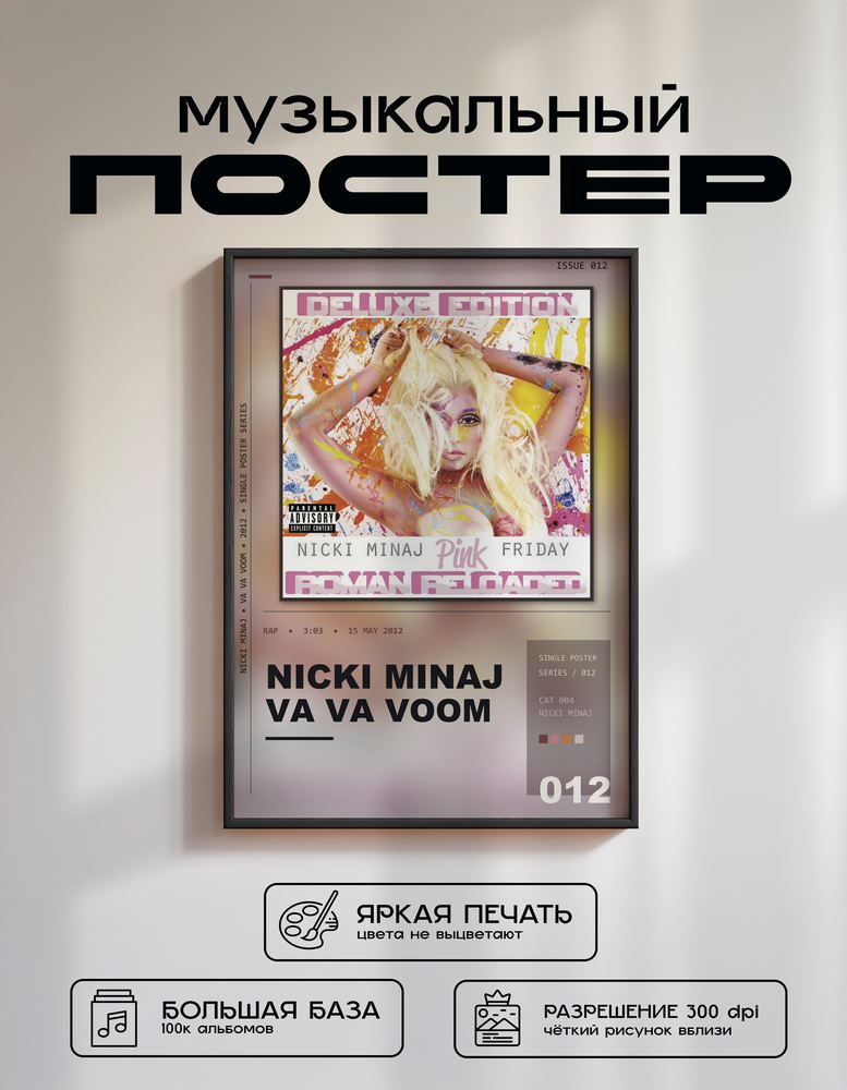 Music poster: Nicki Minaj - Va Va Voom