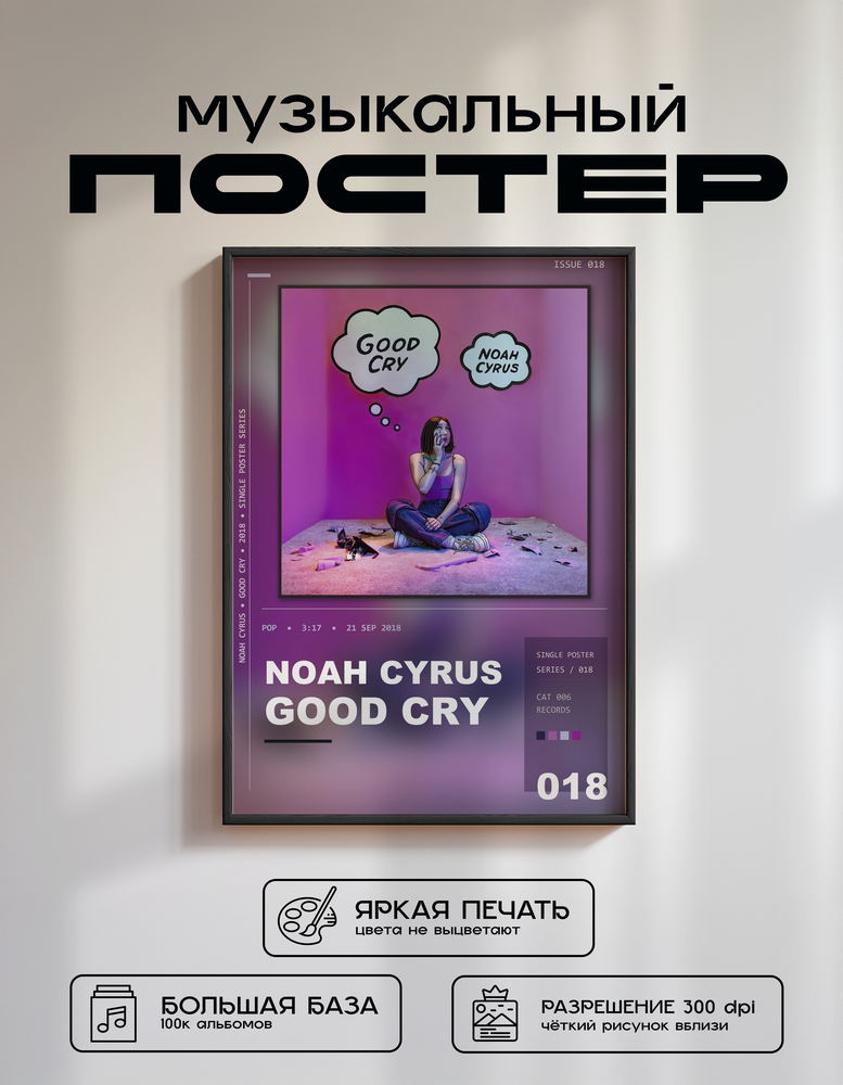 Music poster: Noah Cyrus - Good Cry