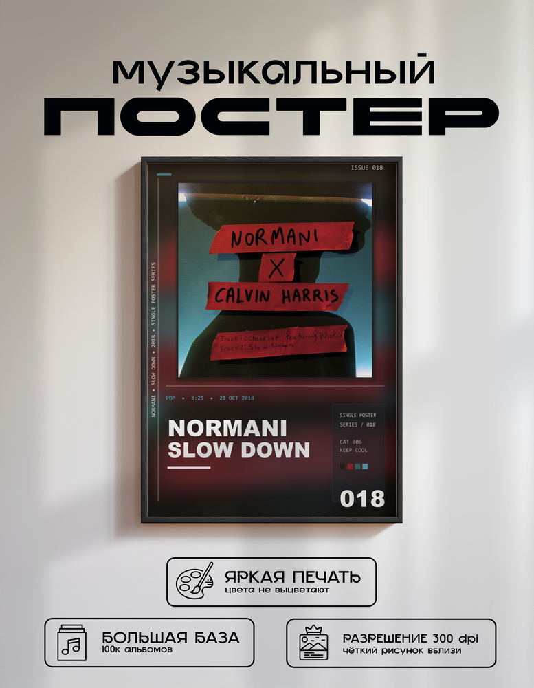 Music poster: Normani - Slow Down with Calvin Harris