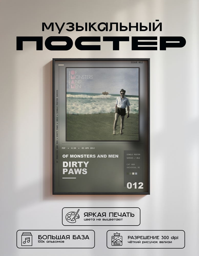 Music poster: Of Monsters and Men - Dirty Paws