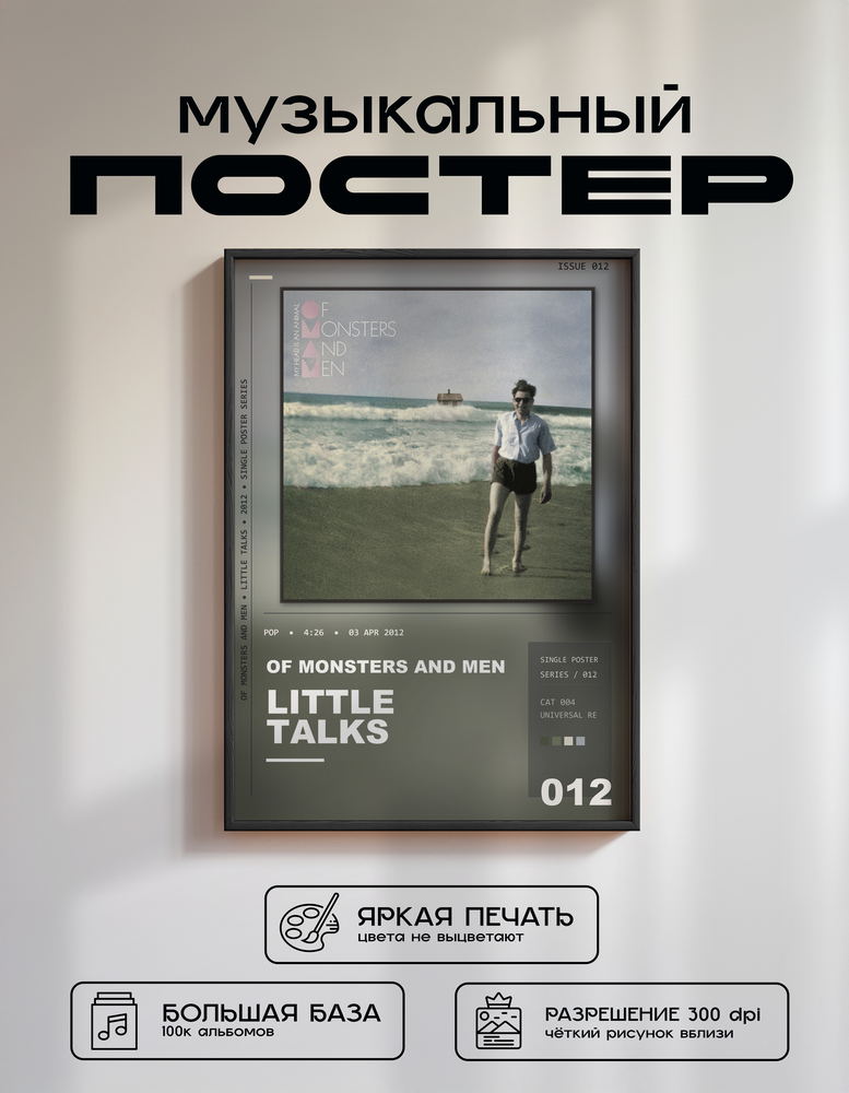 Music poster: Of Monsters and Men - Little Talks