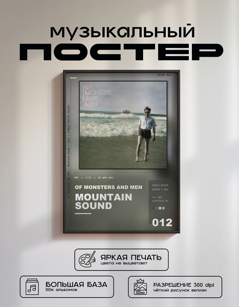 Music poster: Of Monsters and Men - Mountain Sound