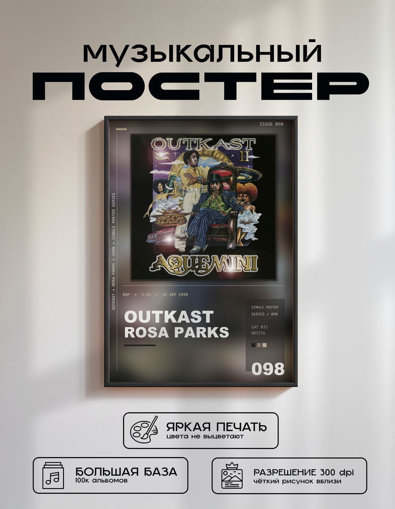 Music poster: OutKast - Rosa Parks