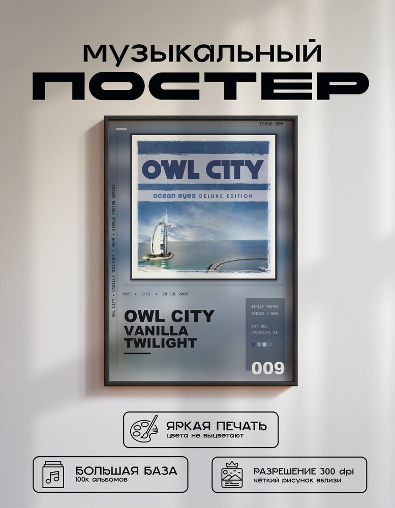Music poster: Owl City - Vanilla Twilight