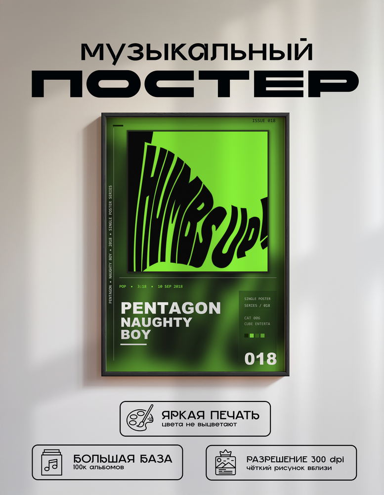 Music poster: PENTAGON - Naughty boy