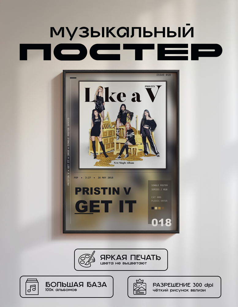 Music poster: PRISTIN V - Get It