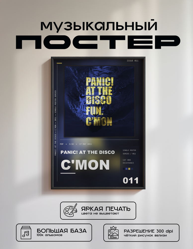 Music poster: Panic At The Disco - Cmon
