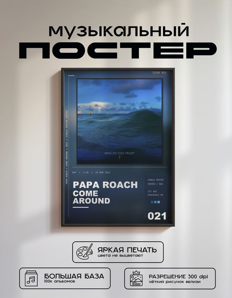 Music poster: Papa Roach - Come Around