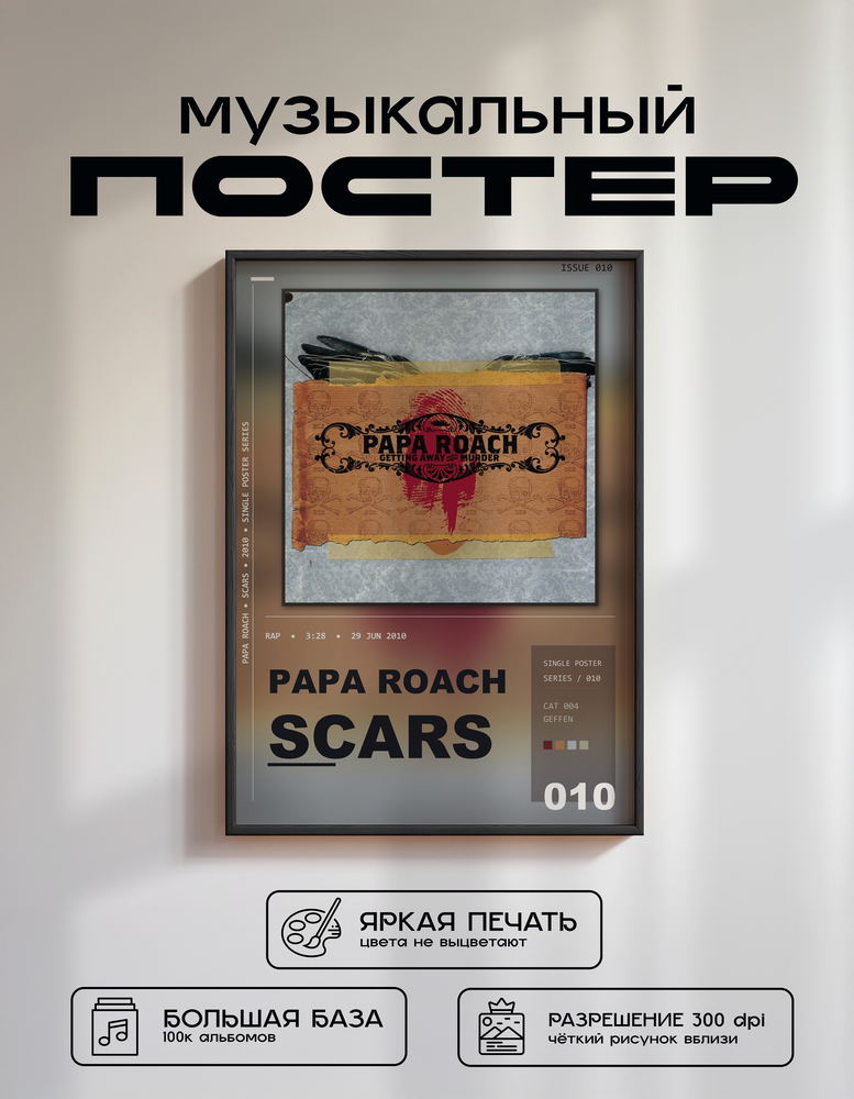 Music poster: Papa Roach - Scars