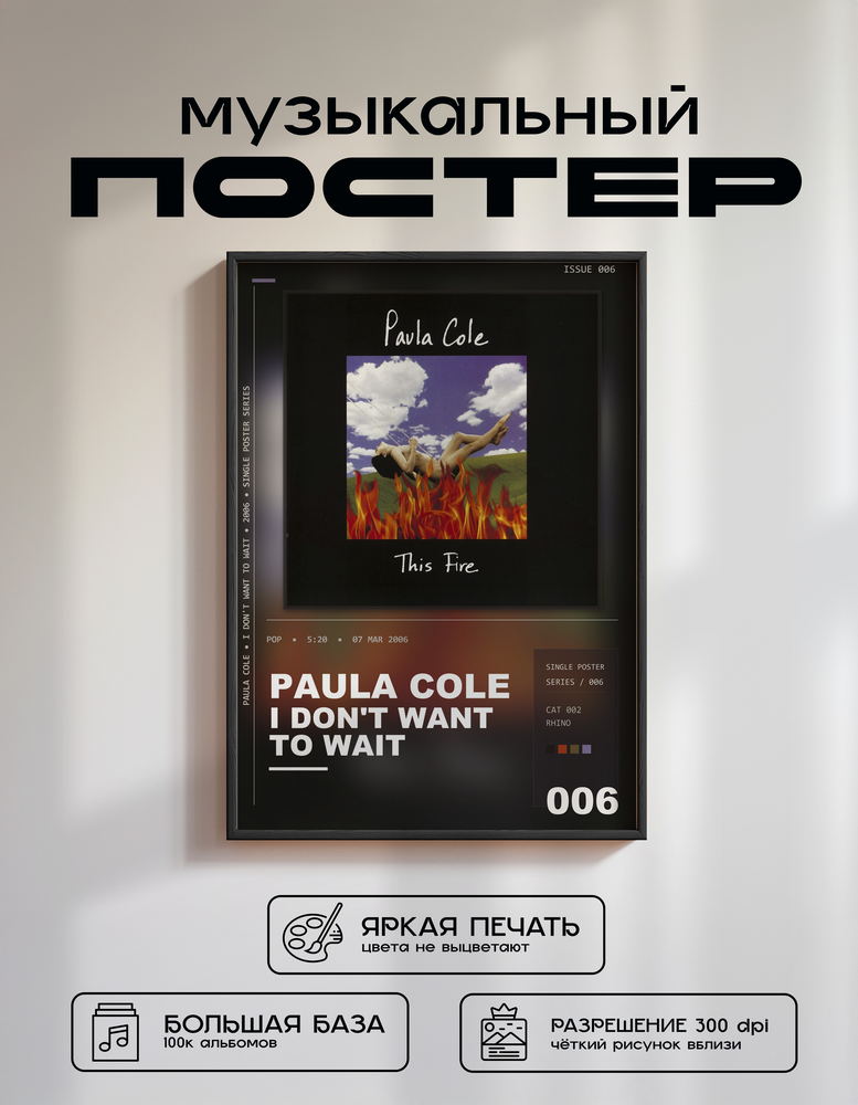 Music poster: Paula Cole - I Dont Want To Wait