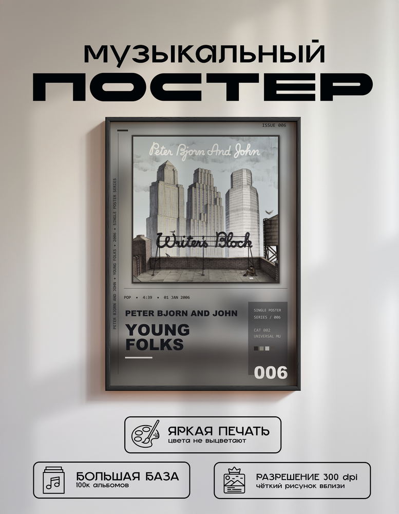 Music poster: Peter Bjorn and John - Young Folks
