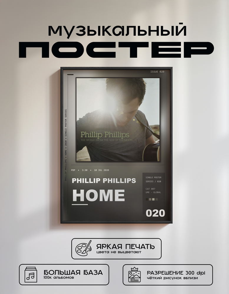 Music poster: Phillip Phillips - Home