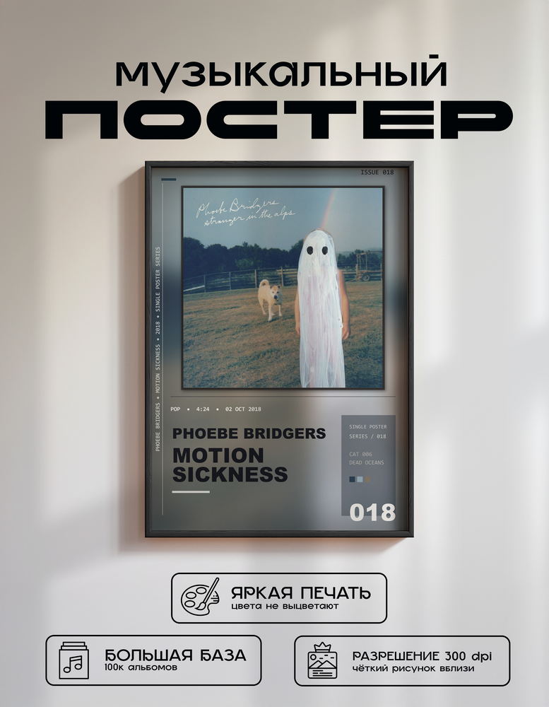 Music poster: Phoebe Bridgers - Motion Sickness Demo - Bonus Track