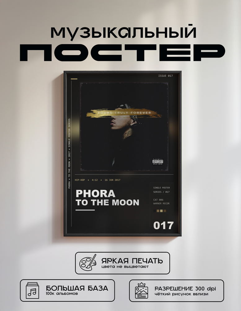 Music poster: Phora - To the Moon