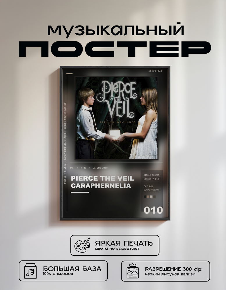 Music poster: Pierce The Veil - Caraphernelia