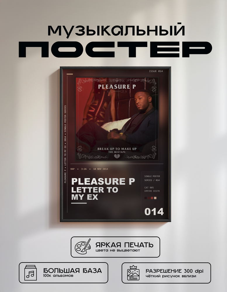 Music poster: Pleasure P - Letter To My Ex