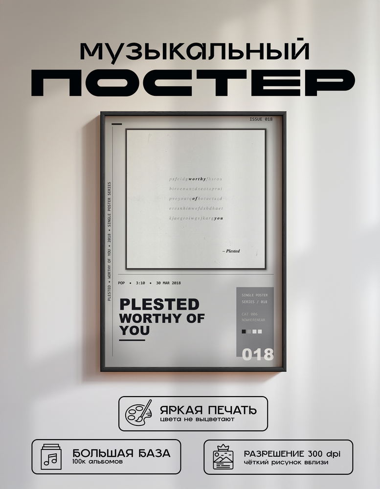 Music poster: Plested - Worthy Of You