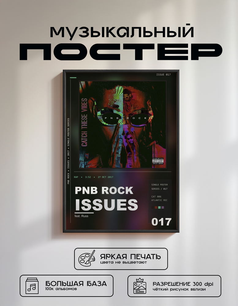 Music poster: PnB Rock - Issues feat Russ