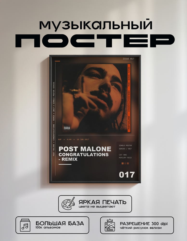 Music poster: Post Malone - Congratulations - Remix