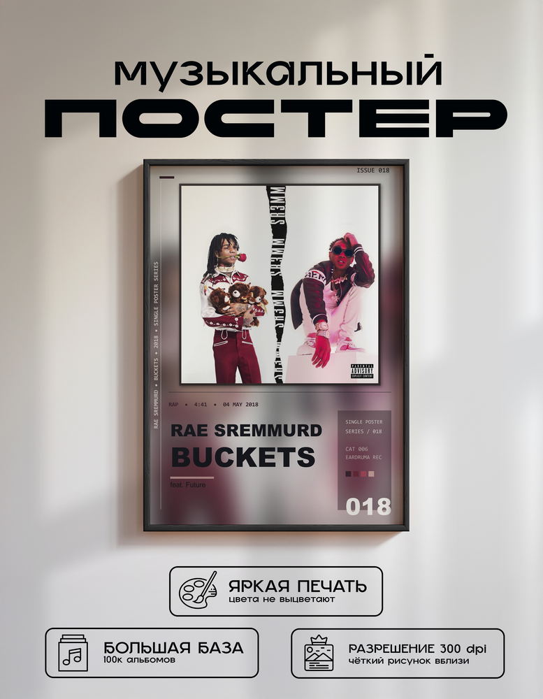 Music poster: Rae Sremmurd - Buckets feat Future - From SR3MM