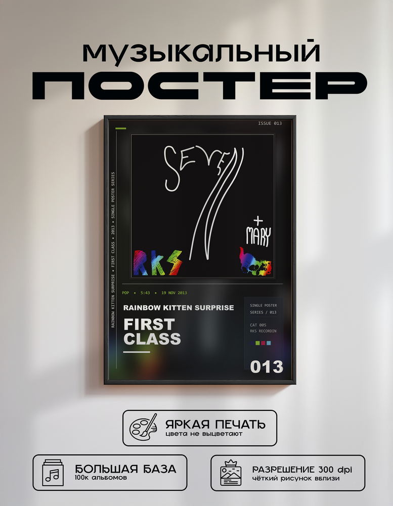 Music poster: Rainbow Kitten Surprise - First Class