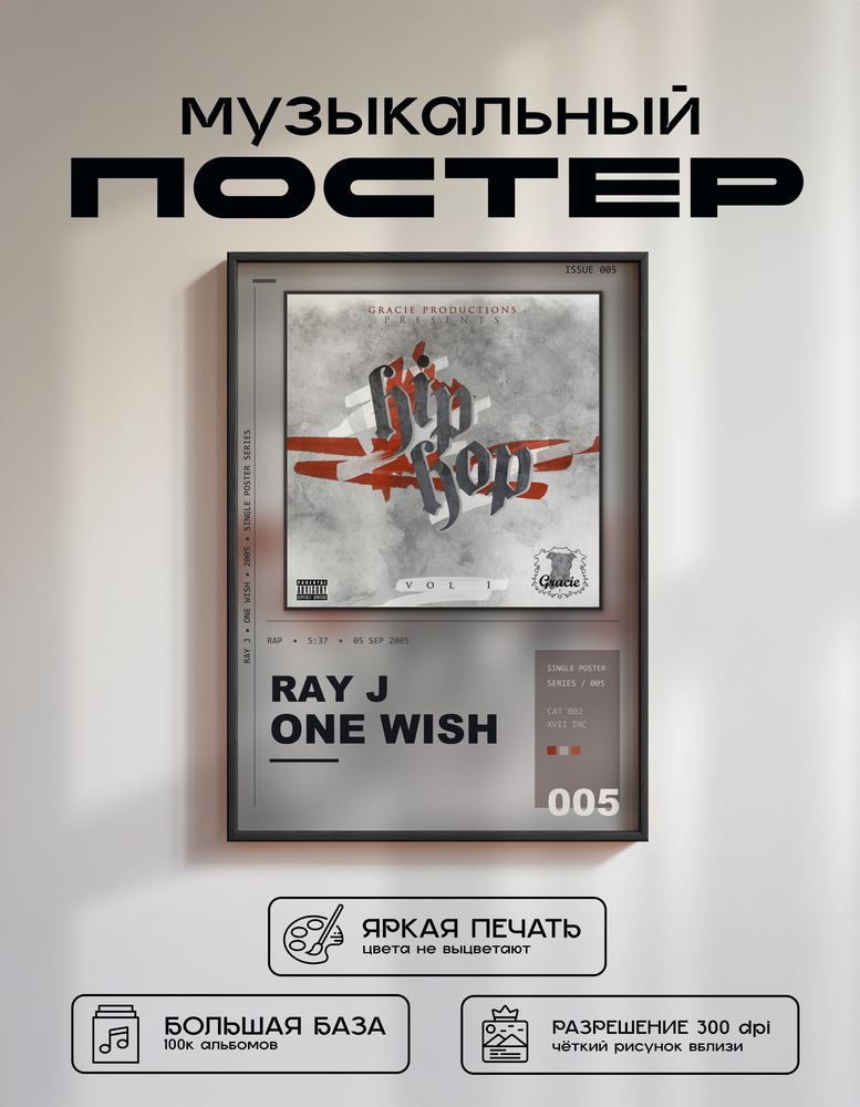 Music poster: Ray J - One Wish