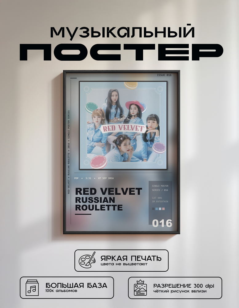Music poster: Red Velvet - Russian Roulette