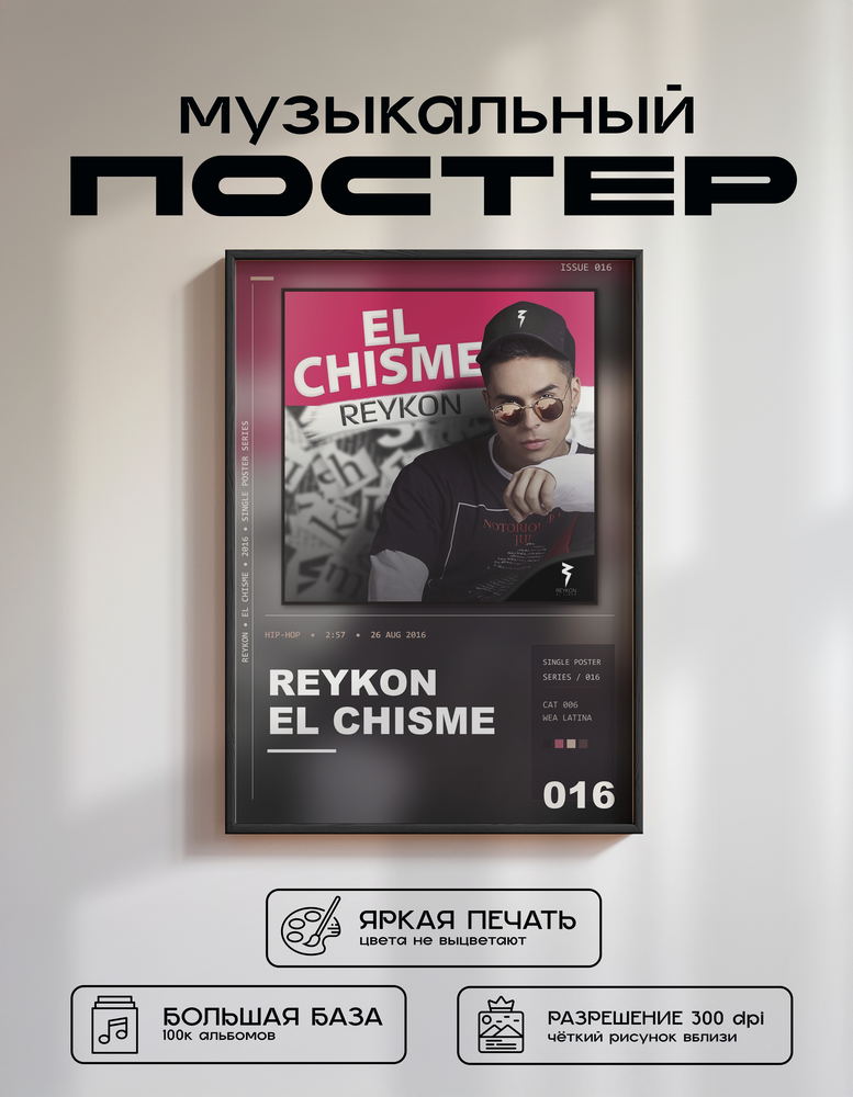 Music poster: Reykon - El Chisme