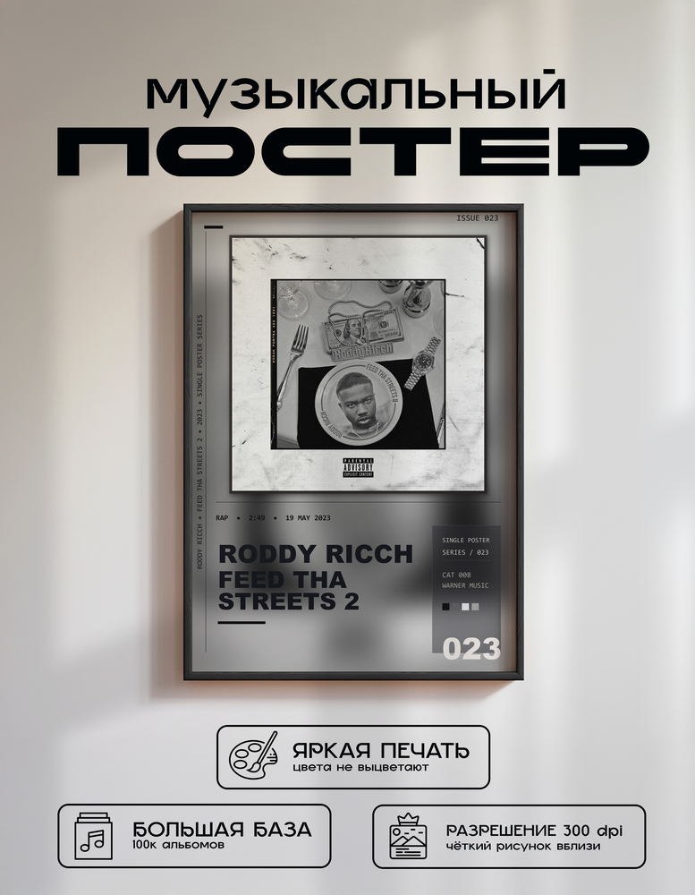 Music poster: Roddy Ricch - Feed Tha Streets 2 Intro