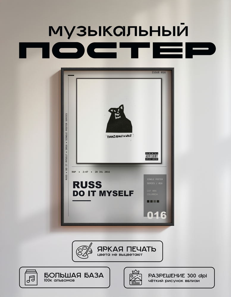 Music poster: Russ - Do It Myself