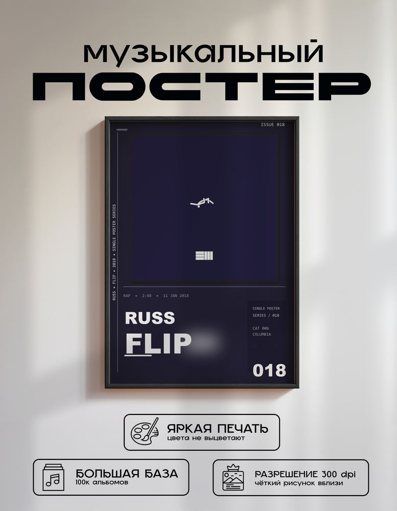Music poster: Russ - Flip