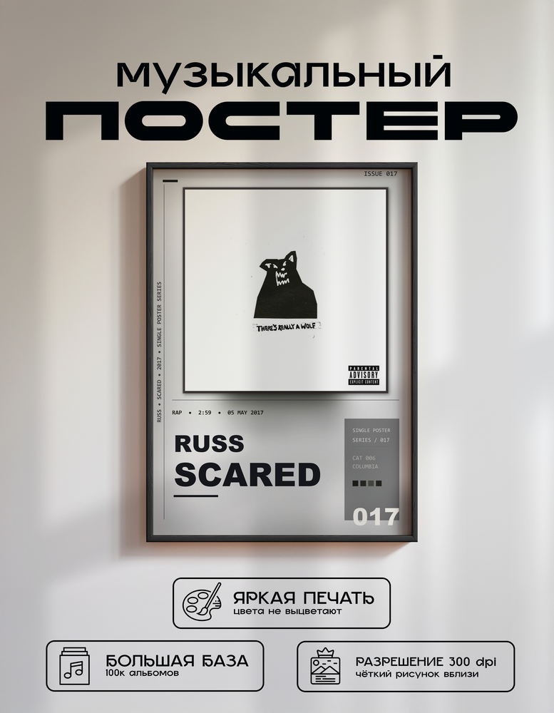 Music poster: Russ - Scared