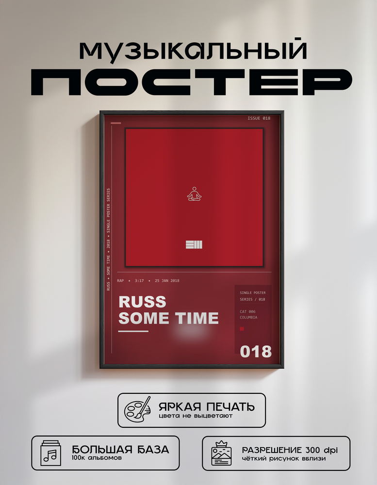 Music poster: Russ - Some Time