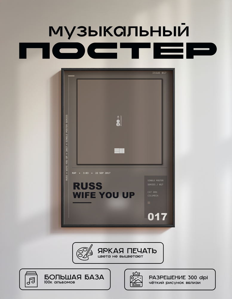 Music poster: Russ - Wife You Up
