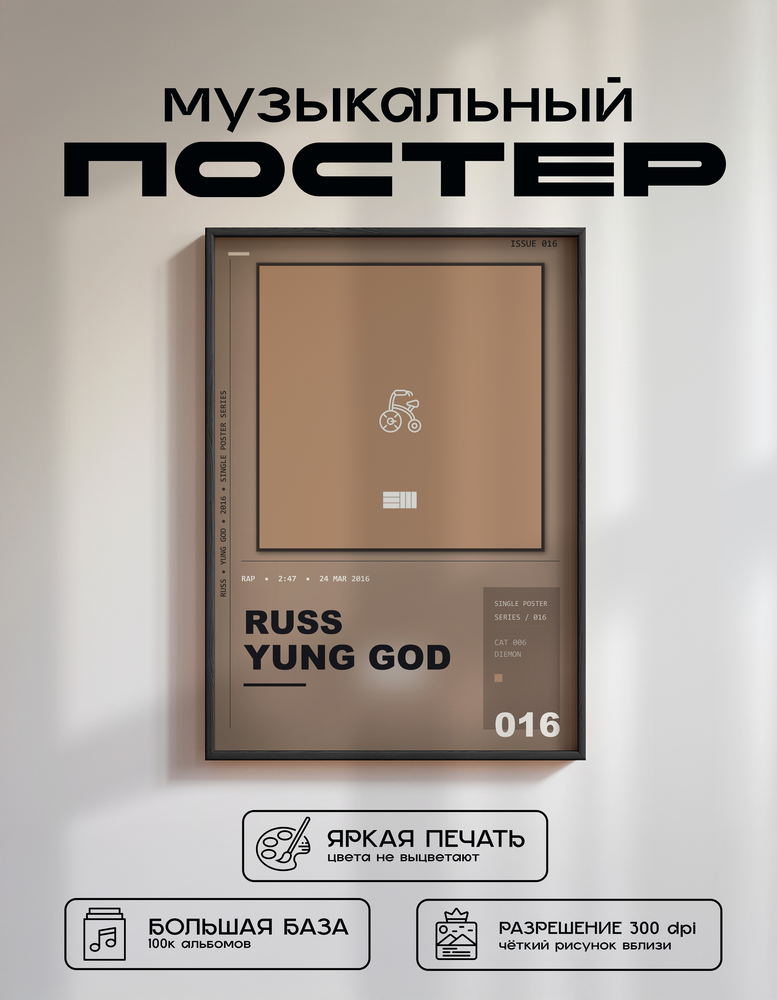 Music poster: Russ - Yung God