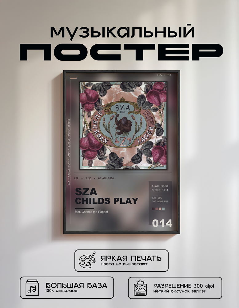 Music poster: SZA - Childs Play feat Chance the Rapper