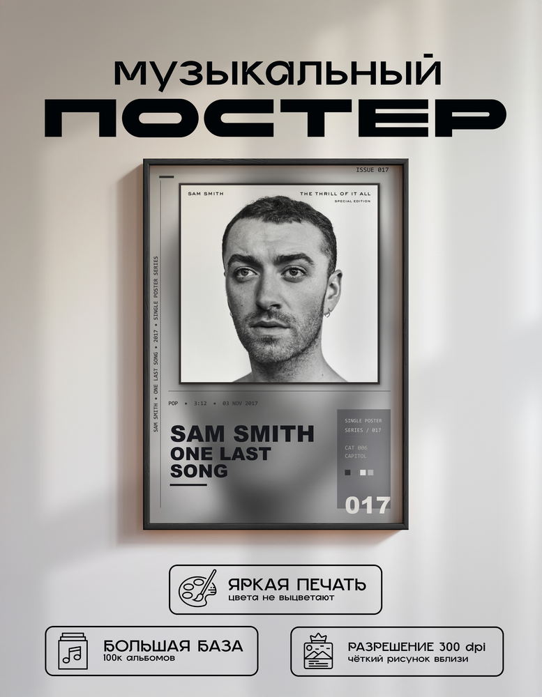 Music poster: Sam Smith - One Last Song