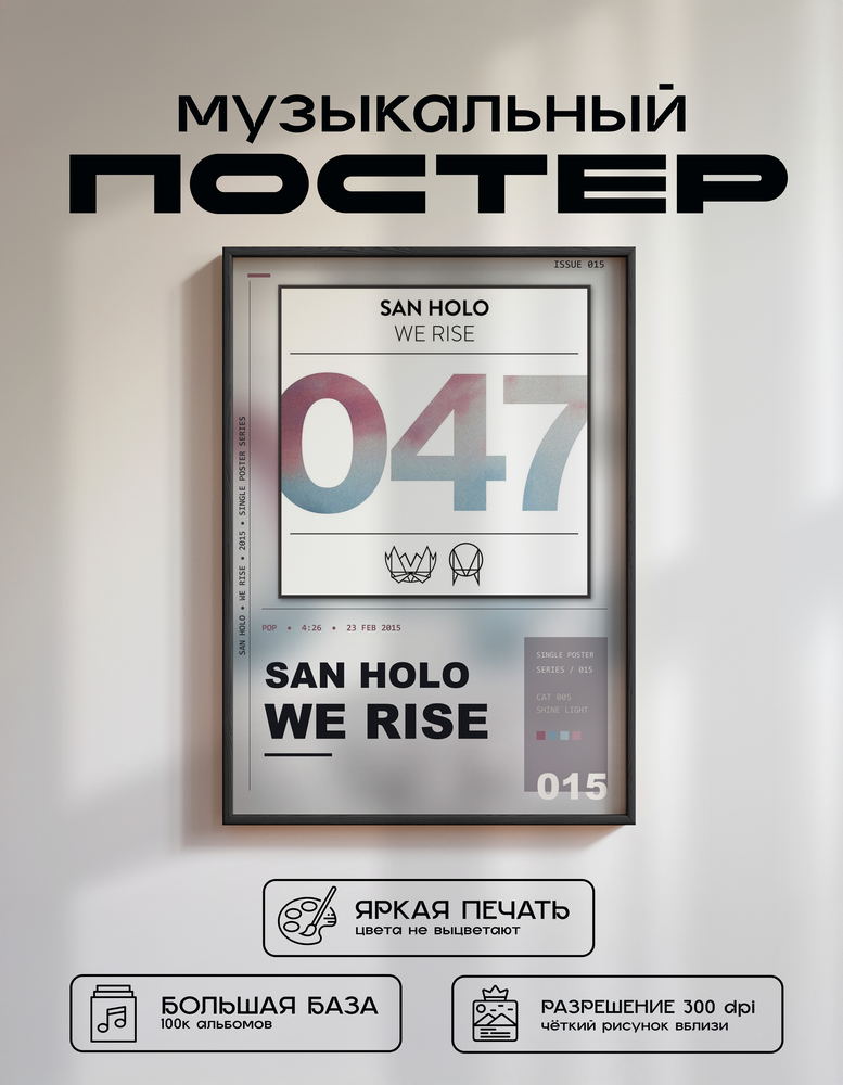 Music poster: San Holo - We Rise