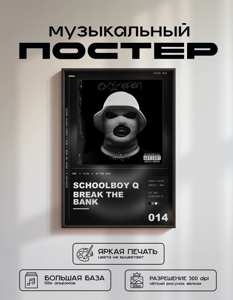 Music poster: ScHoolboy Q - Break The Bank