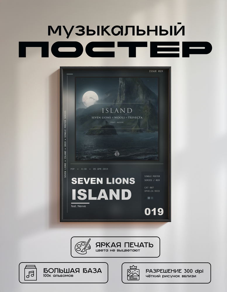Music poster: Seven Lions - Island feat Nevve