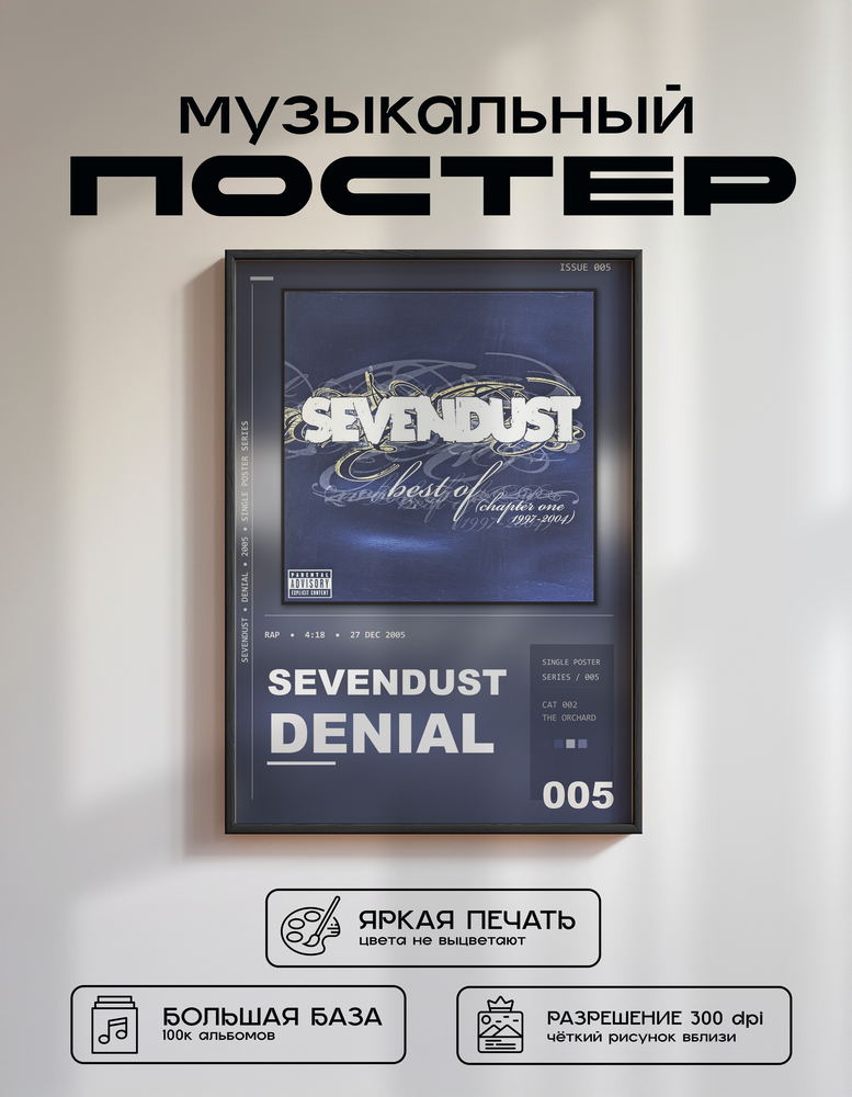 Music poster: Sevendust - Denial