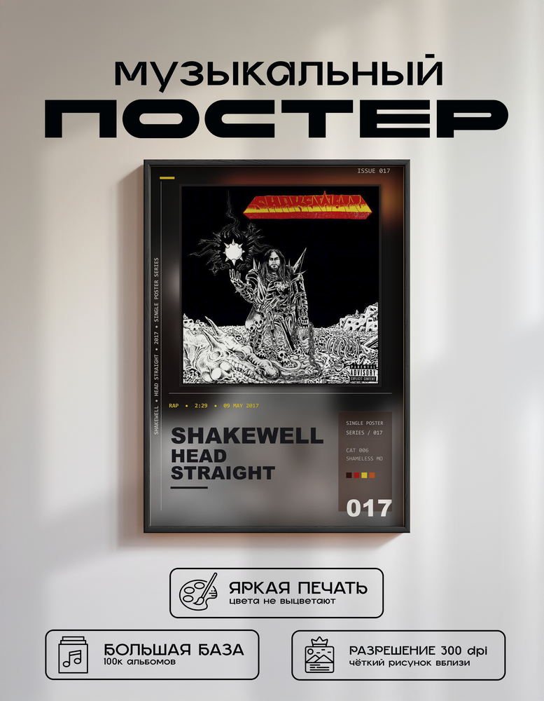 Music poster: Shakewell - Head Straight