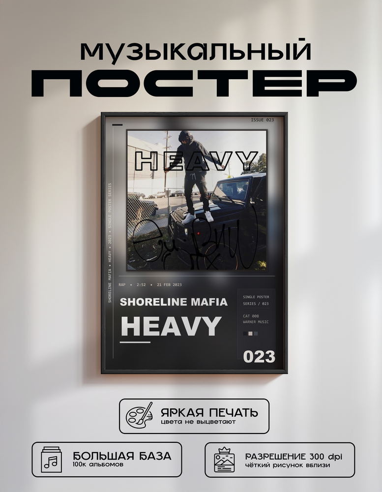 Music poster: Shoreline Mafia - Heavy