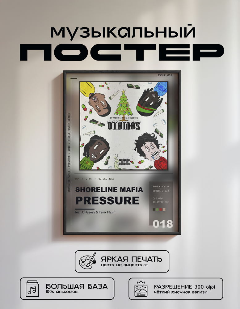 Music poster: Shoreline Mafia - Pressure feat OhGeesy Fenix Flexin