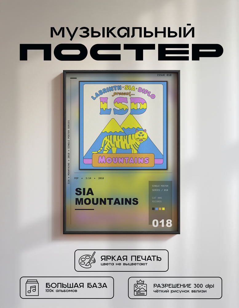 Music poster: Sia - Mountains with Sia Diplo Labrinth