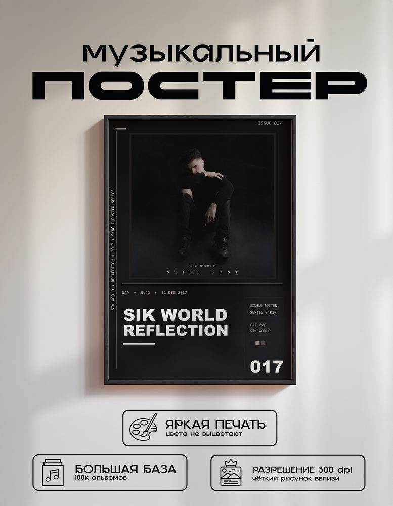 Music poster: Sik World - Reflection