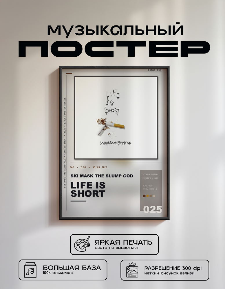 Music poster: Ski Mask The Slump God - Life Is Short