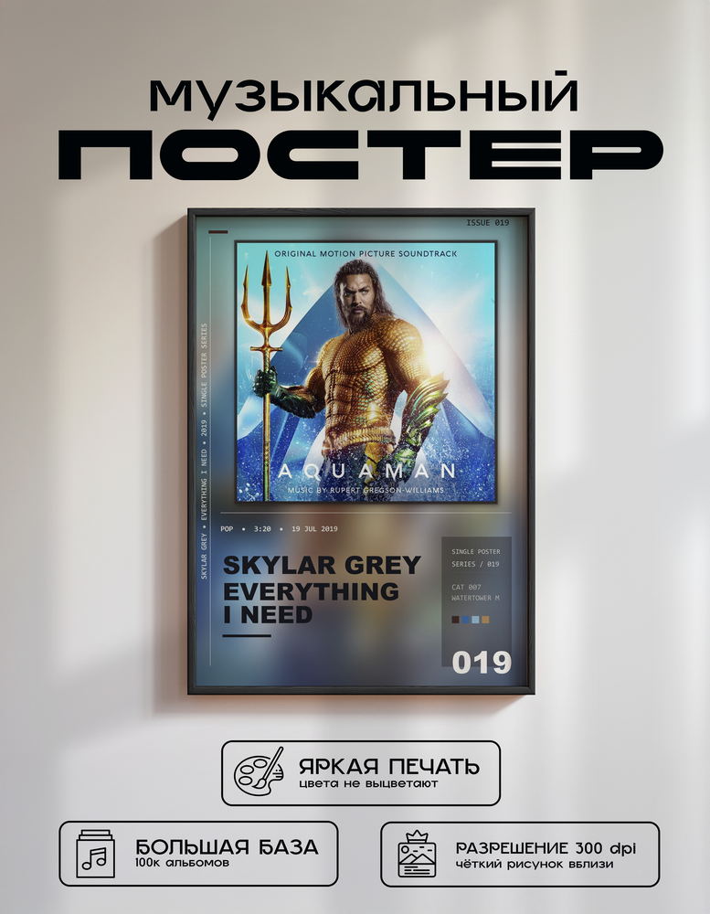 Music poster: Skylar Grey - Everything I Need