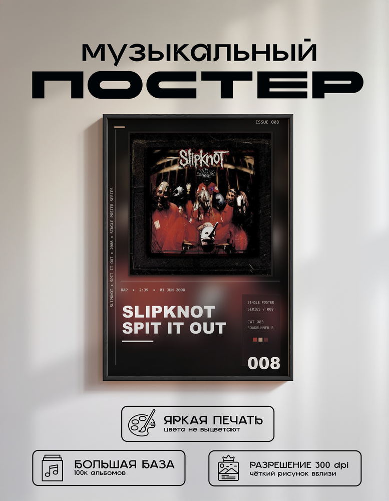 Music poster: Slipknot - Spit It Out