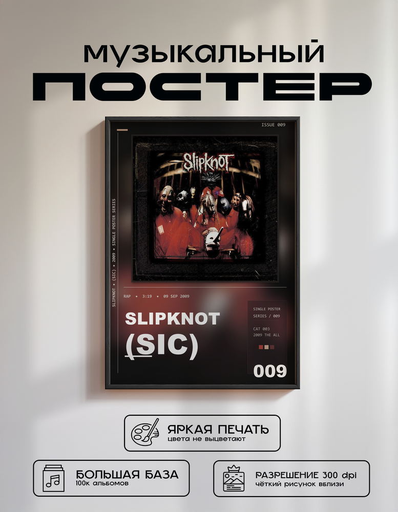 Music poster: Slipknot - sic